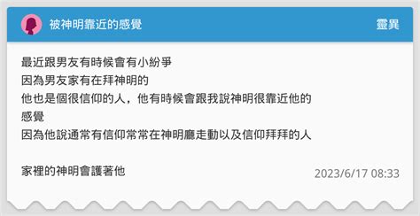 神明靠近頭暈|乾嘔警訊：神明在身邊？